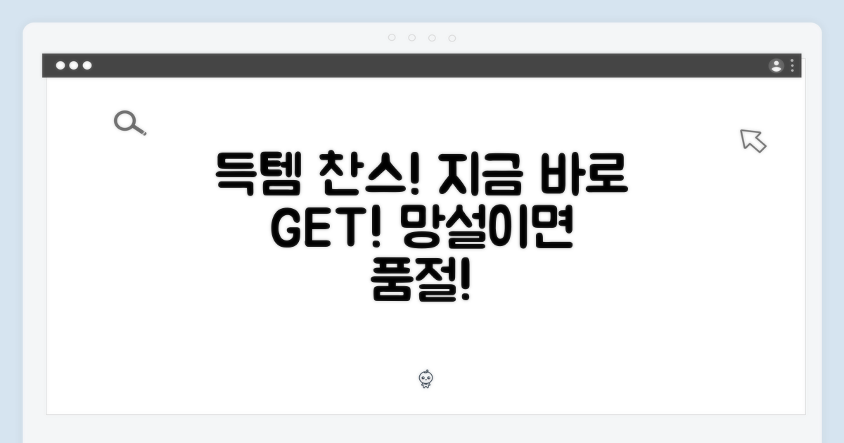 지금 바로 득템할까?