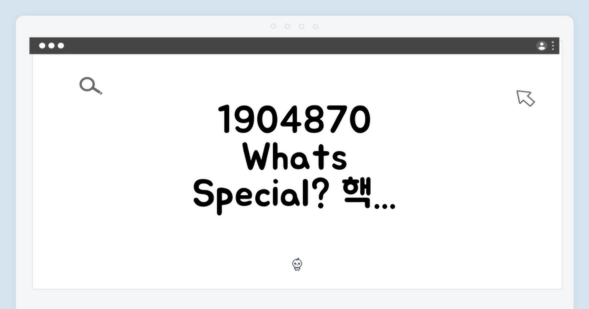 1904870, 특별함은 무엇?