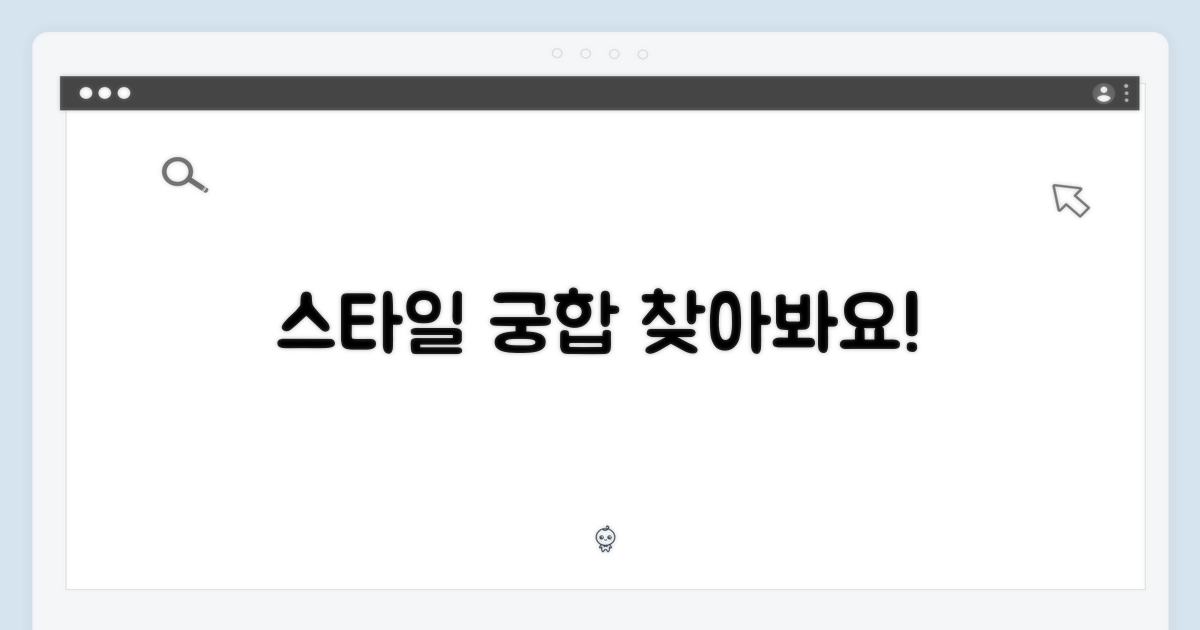 어떤 스타일에 어울릴까?