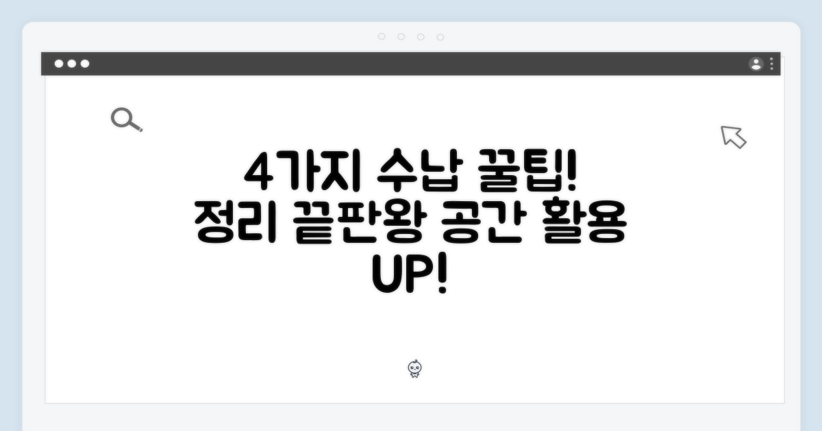 4가지 맞춤 수납
